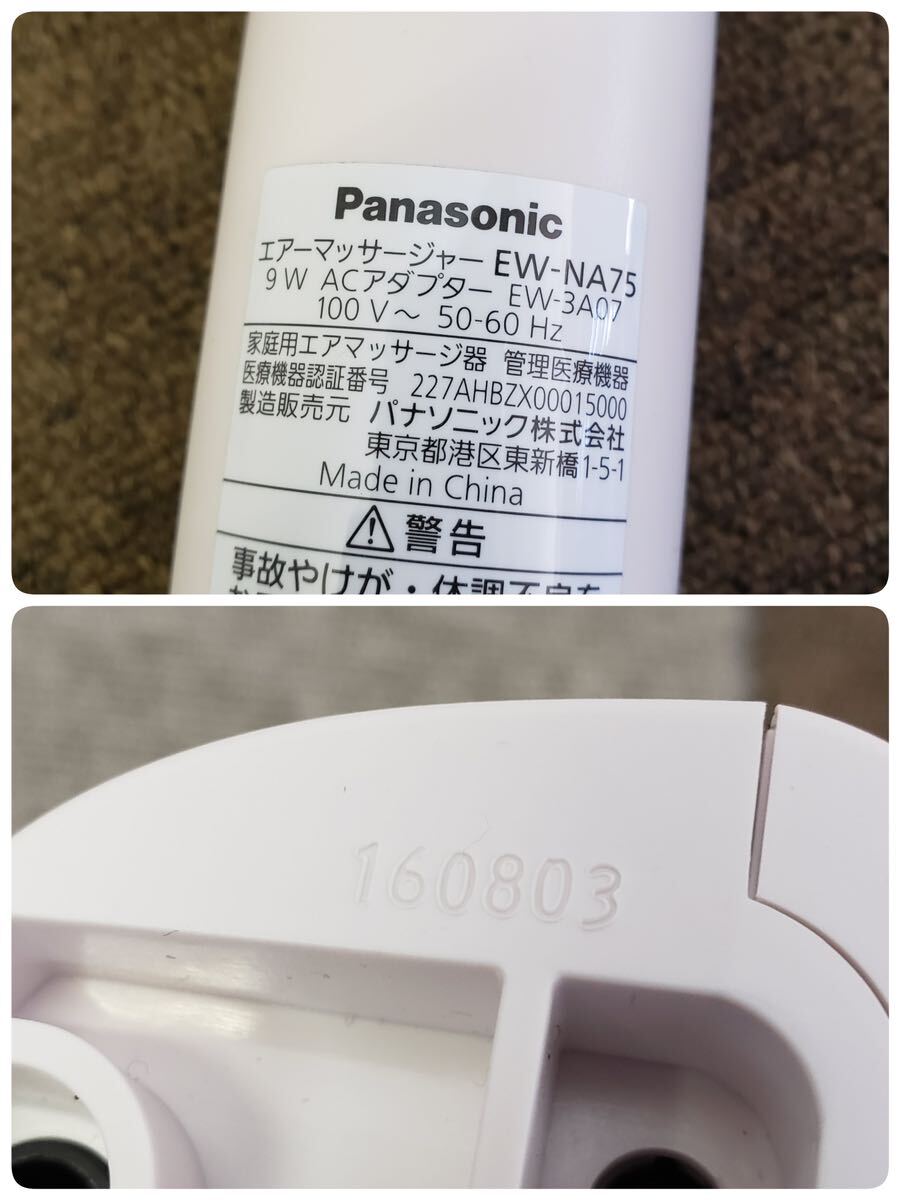 【動作確認済み】 送料格安 Panasonic パナソニック 骨盤おしりリフレ EW-NA75 エアーマッサージャー ピンク S/N：160803_画像10