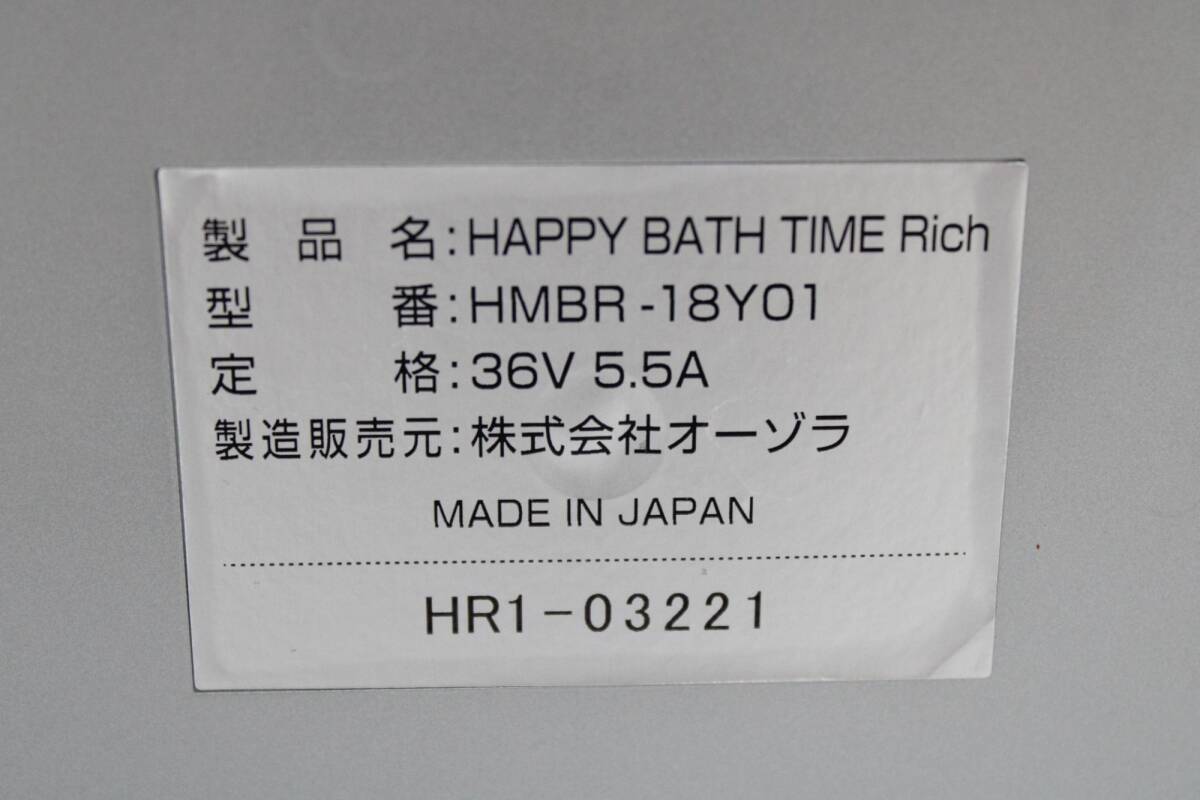 YOSA ハッピーバスタイムリッチ HMBR-18Y01 Happy Bath Time Rich 家庭用 美容 風呂 ヨサ IT993QPM20IR-YR-S42-byebye_画像4