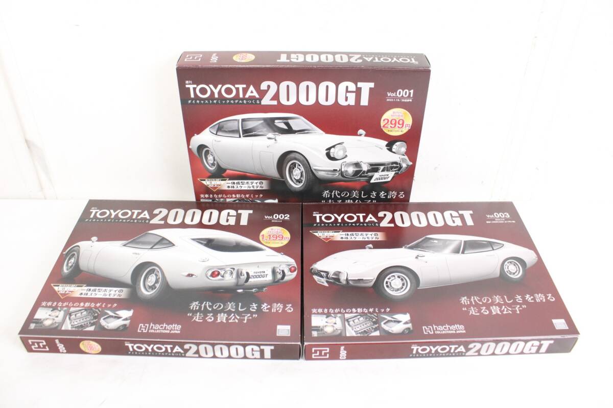 未組立 アシェット トヨタ 2000GT 1-57巻(一部抜けあり) 特典付き 模型 ホビー IT8C21107YUG-YR-E36-byebye_画像2