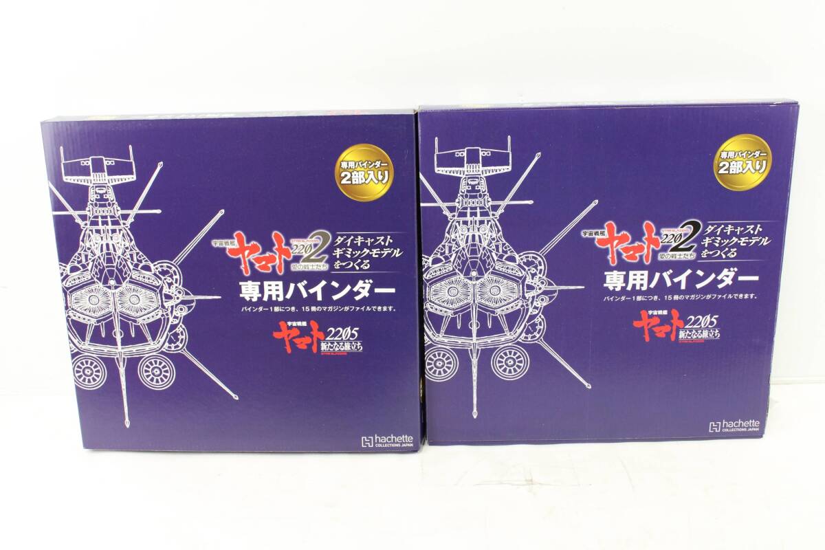  not yet constructed asheto Uchu Senkan Yamato 2205 and romeda111~170 volume all 60 volume die-cast gimik model hobby model ITWH40DJT1JI-Y-A120