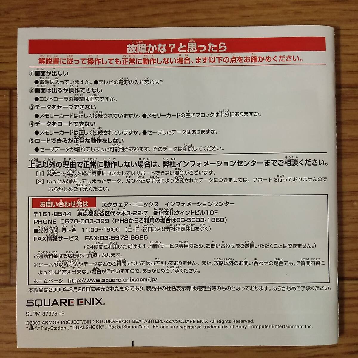 ★送料無料★ドラゴンクエストVII エデンの戦士たち (ドラゴンクエストⅦ ドラゴンクエスト7)★アルティメットヒッツ★鳥山明★PS★中古★