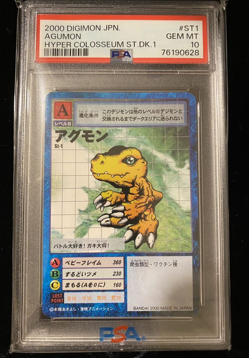 【世界に3枚】PSA10 アグモン St-1 旧デジモンカード スターターセットVer.1 BANDAI 東映アニメーション_画像1