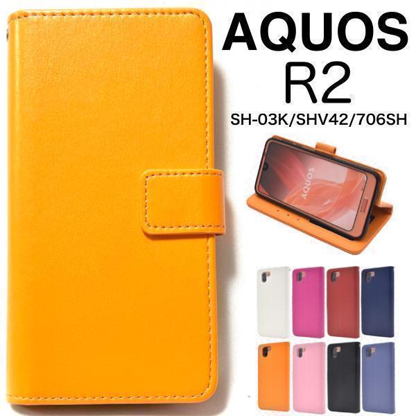 AQUOS R2 SH-03K/SHV42/706SH アクオス スマホケース ケース 手帳型ケース カラーレザー手帳型ケース_画像1