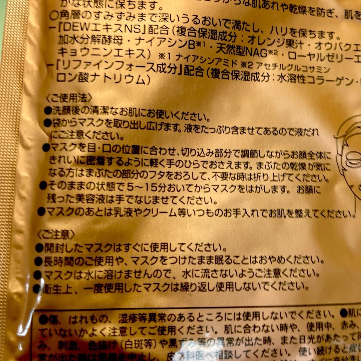 DEW SUPEIOR mask concentrate ２枚セット