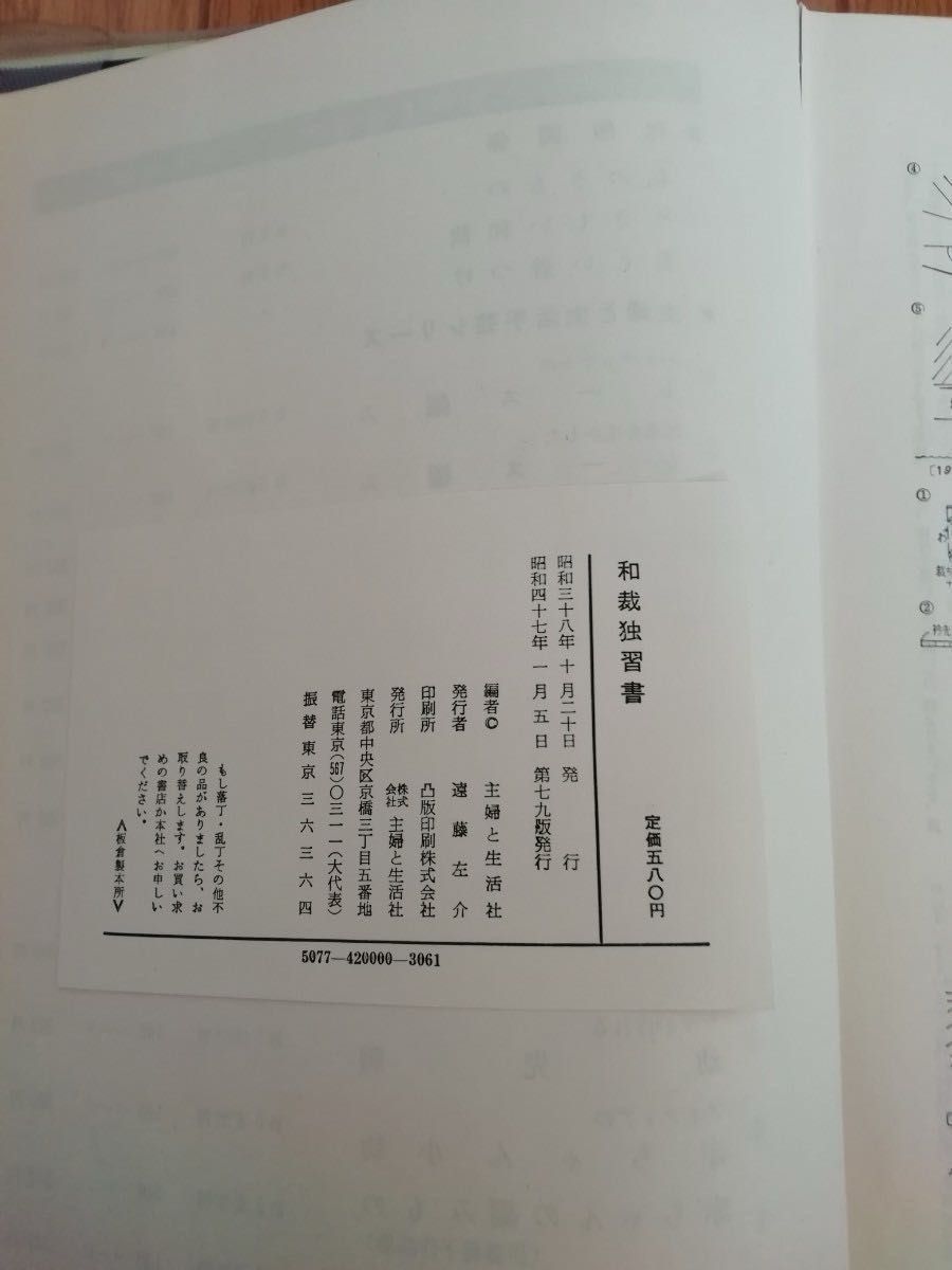 和裁独習書