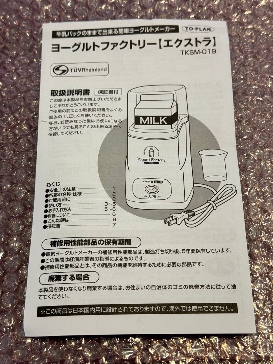 新品未使用  通電確認済み  ヨーグルトメーカー