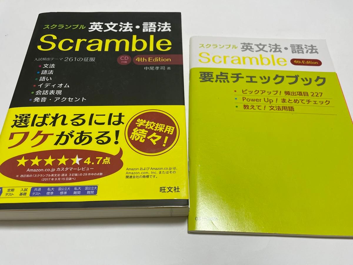 スクランブル英文法・語法  中尾孝司／著　CD 未開封　チェックブック付　赤シート付　英語　参考書　#GT-Rの家