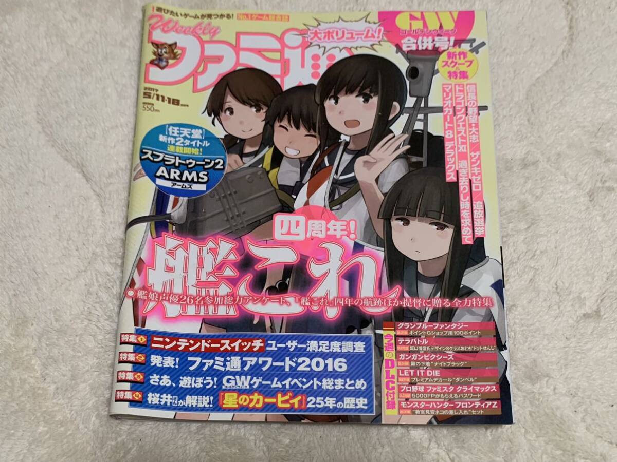 Ｗeekly ファミ通　2017年 5月11・18日合併号　NO.1483 ゲーム 総合誌　エンターブレイン　新井愛瞳　送料無料_画像1