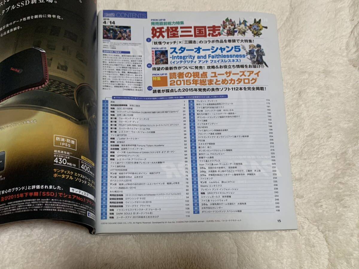 Ｗeekly ファミ通　2016年4月14日　NO.1426 ゲーム 総合誌　エンターブレイン　新井愛瞳　送料無料_画像5