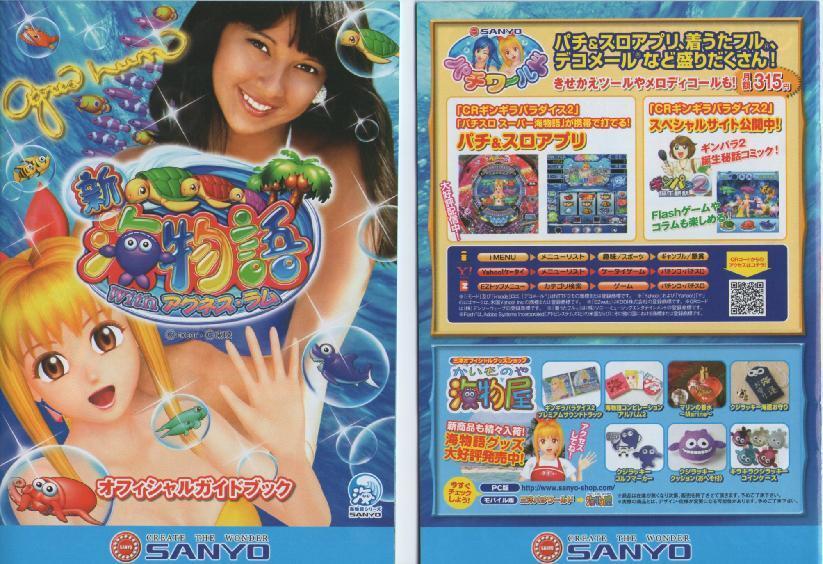 Sanyo /SANYO pachinko CR new sea monogatari With UGG nes* Ram official guidebook ( small booklet ) 2011 year 20P