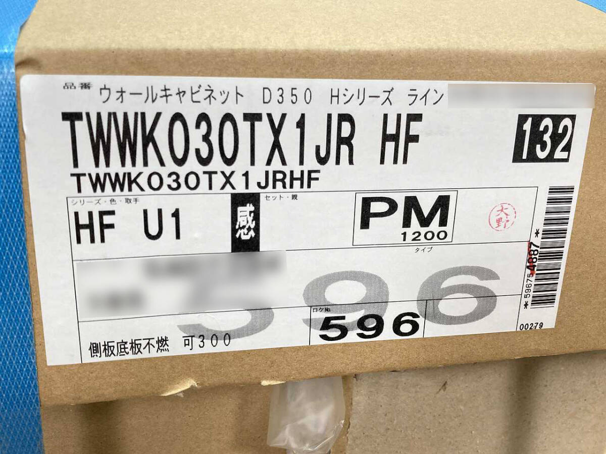 【新品】トクラス ウォールキャビネット 吊り戸棚 吊棚 洗面棚 キッチン棚 Hシリーズ D350 【幅30cm 幅300mm】「TWWK045TX1JR HF」 食器棚_画像8