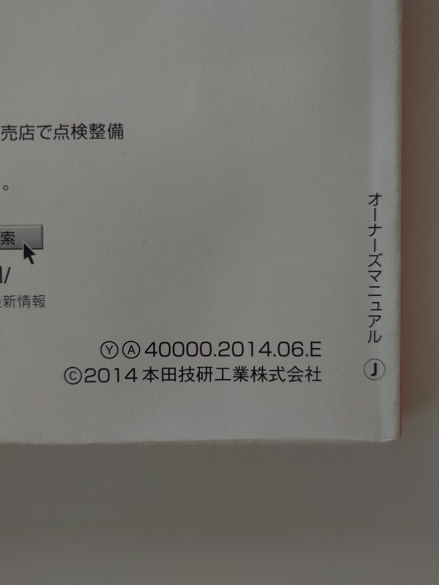 取扱説明書　取説　ホンダ　N-BOX　JF1　JF2　2014年　平成26年☆_画像3