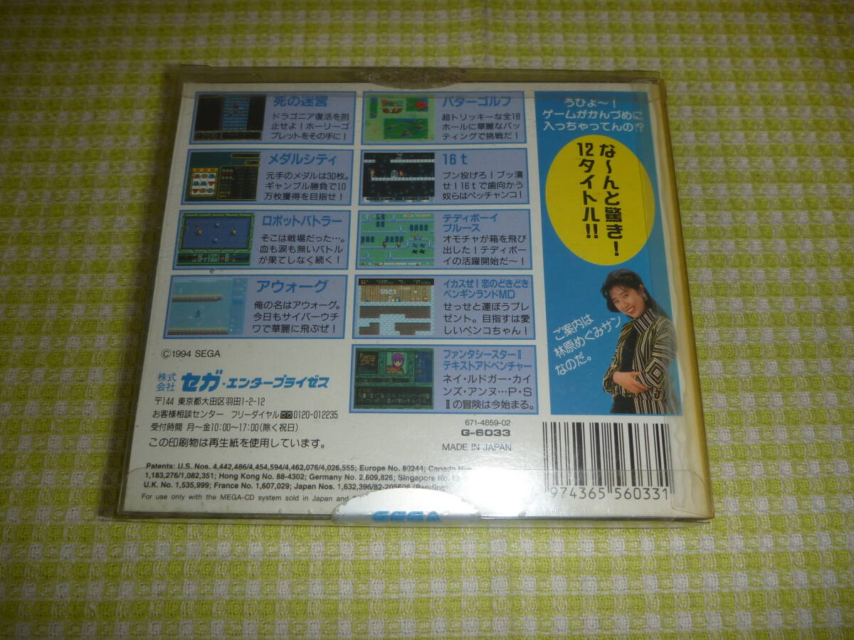 ■即決■ ジャンク品 メガCD ゲームのかんづめ VOL.2 返品返金不可 レターパック、ゆうパック限定の画像2