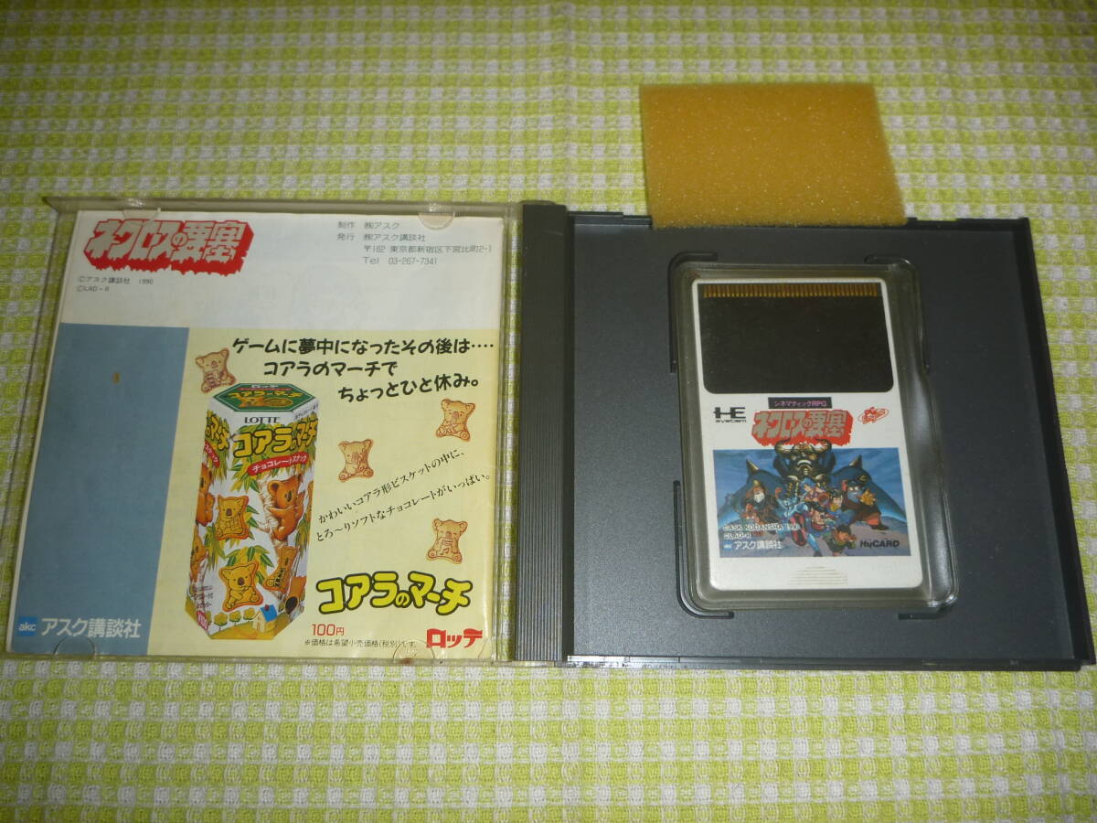 卸し売り購入 □即決□ ロール - ゆうパケット対応 ネクロスの要塞 PCエンジン ロールプレイング