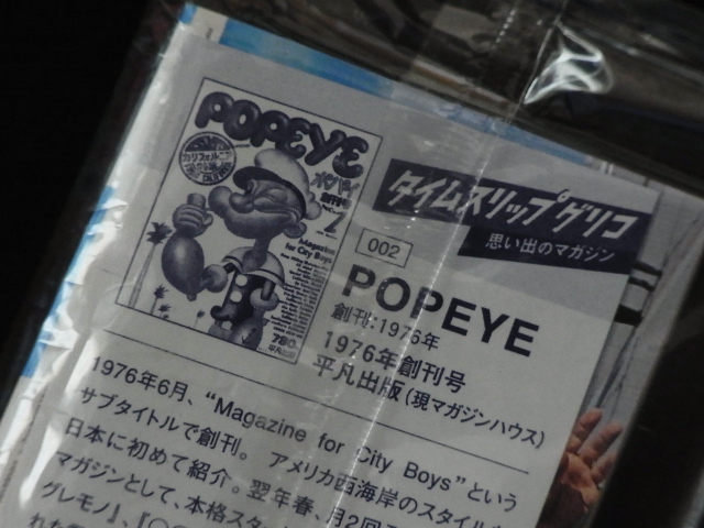  time slip Glyco Popeye thought .. magazine unopened goods 