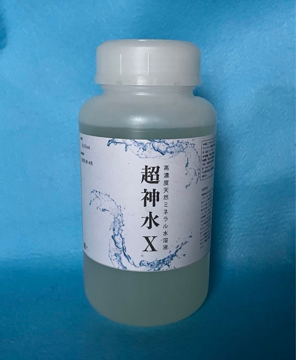 超ミネラル10倍水溶液「超神水Ｘ］500ml（0.5㍑）使用説明書など付録　遺伝子ミネラル水　超ミネラル水　超お得　匿名配送