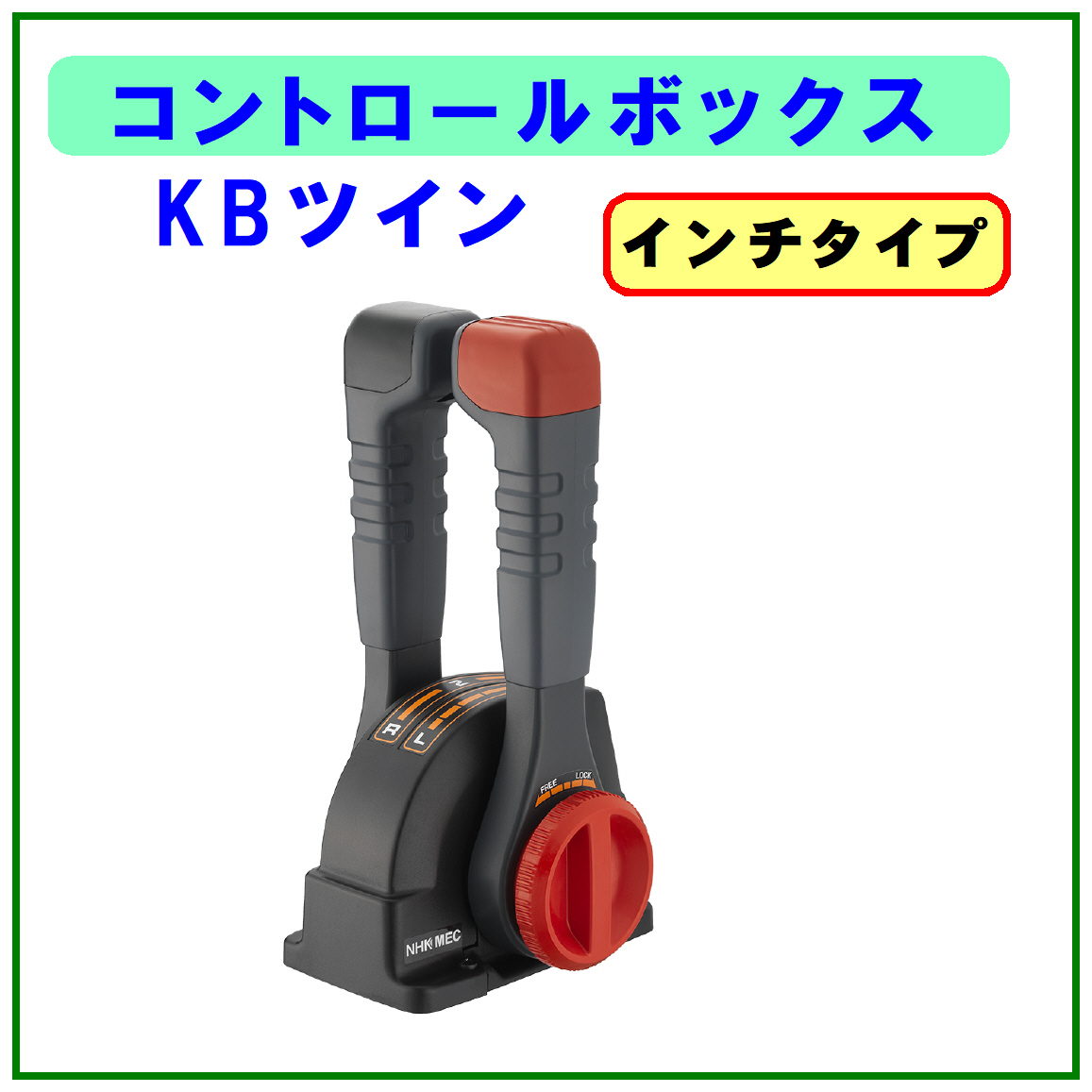 コントロールボックス　KBツイン　KB2　インチネジ仕様 a_画像1