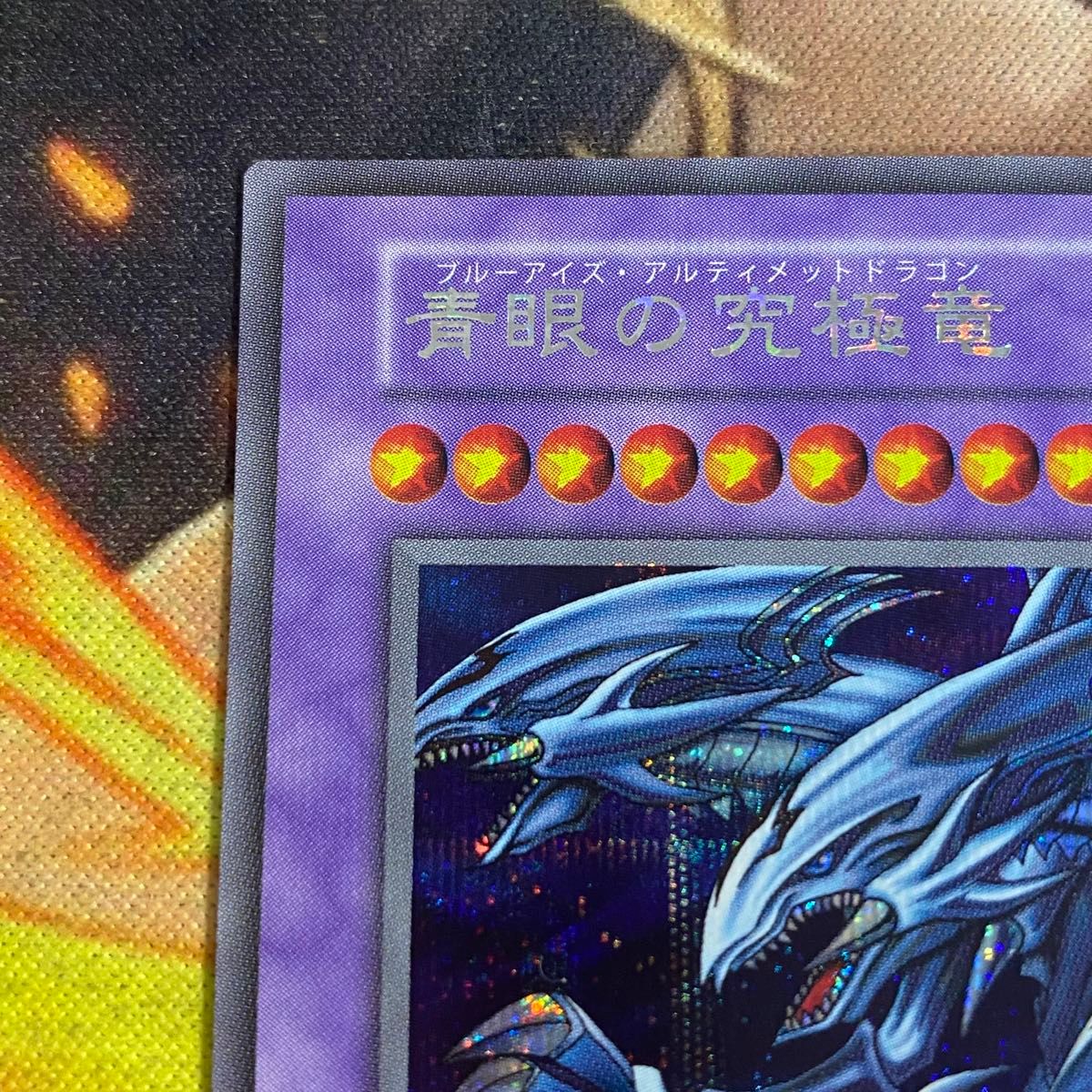 遊戯王 青眼の究極竜 初期シークレット(復刻版)|Yahoo!フリマ 遊戯王 青眼の究極竜 初期シークレット(復刻版)|Yahoo!フリマ