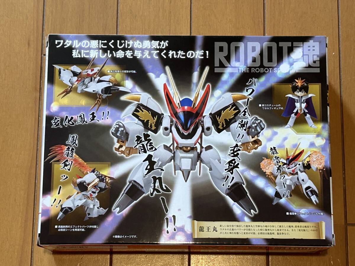  Mashin Eiyuuden Wataru Bandai ROBOT soul dragon . circle new goods unopened goods 