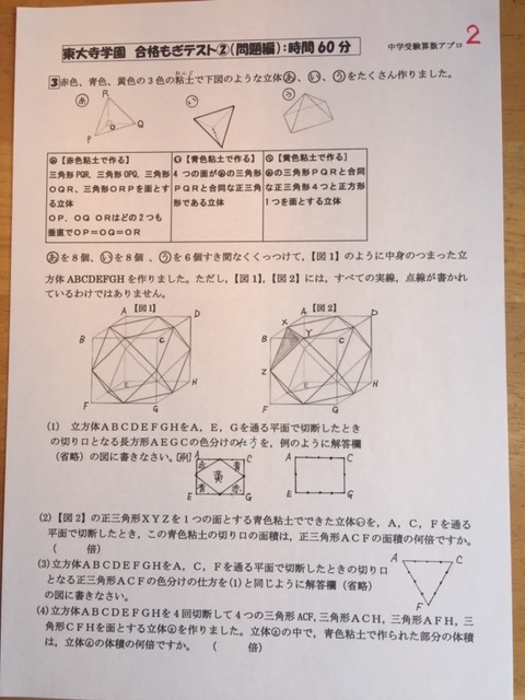 東大寺学園中学校：2025新合格への算数プリント_画像2