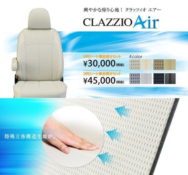 Y50 フーガ FUGA クラッツィオ Clazzio Air メッシュ生地シートカバー_画像3