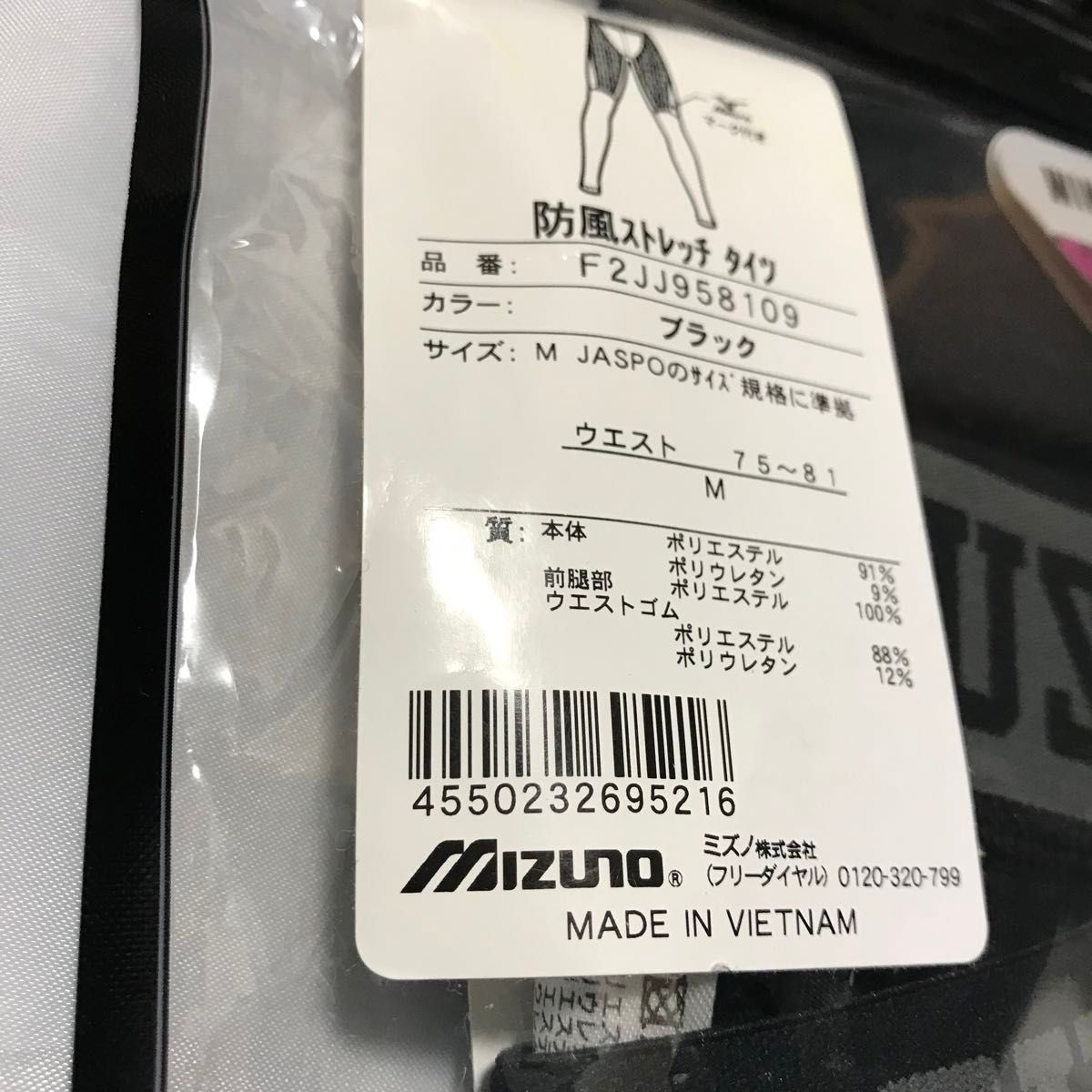 未使用　ミズノ  MIZUNO タイツ　冬用インナー　スパッツ　メンズ　Mサイズ　ブラック　ウェア　防風ストレッチ