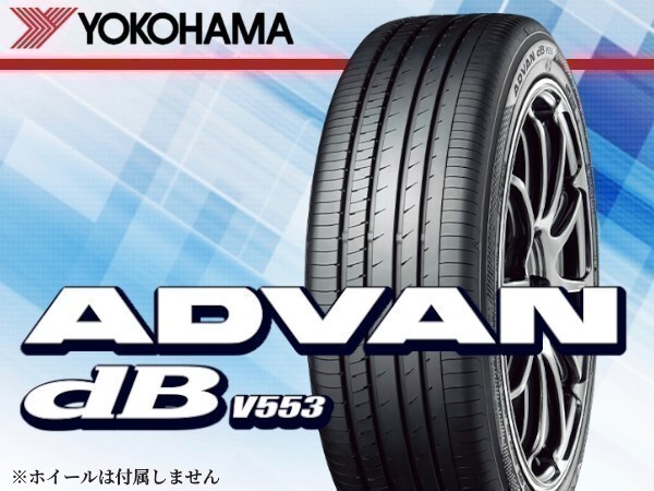 ヨコハマ ADVAN dB アドバンｄB V553 175/65R15 84H [R9077] ※2本の場合総額 26,860円_画像1