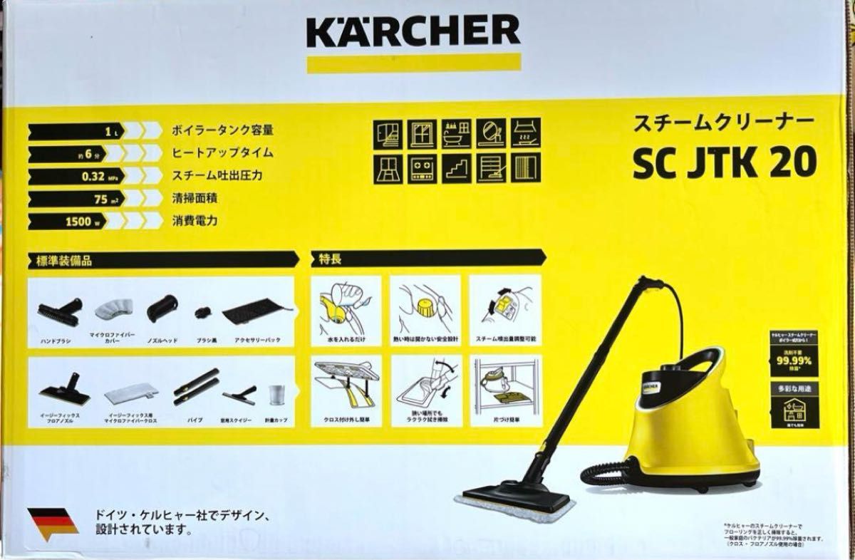 【新品・未開封】KARCHER/スチームクリーナー/SC JTK 20