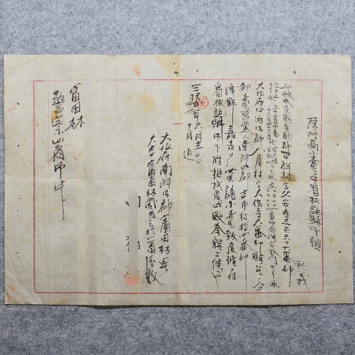 古文書 明治時代 凍行商小売ニ付看板記號御願・・富田林警察署御中_画像1