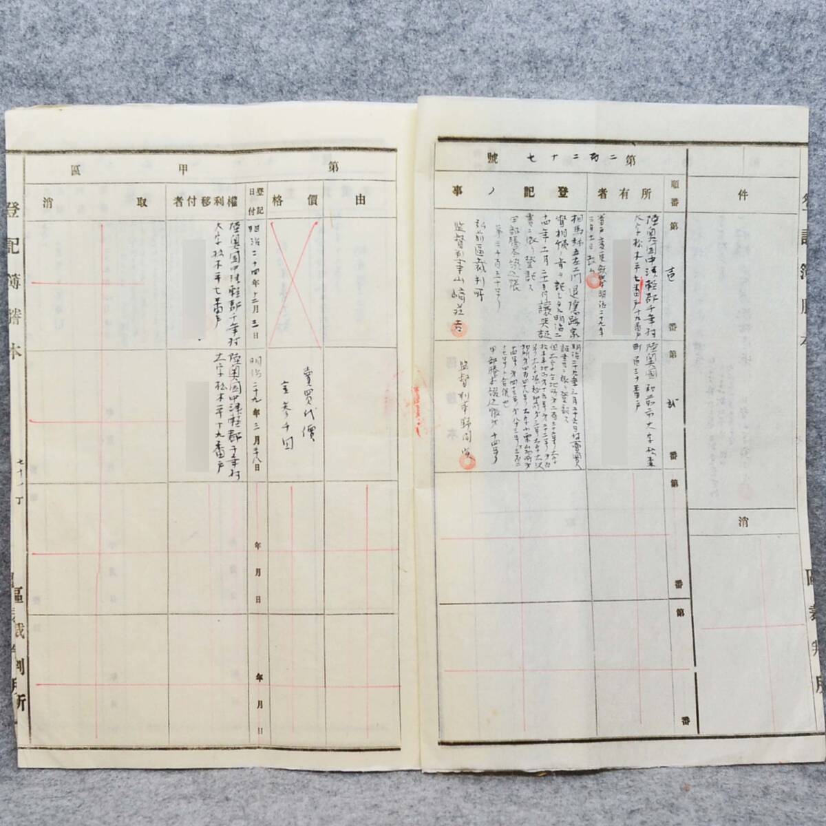 古文書 明治時代の登記簿謄本 第二百二十七號 弘前區裁判所 青森県 不動産 土地 関係資料_画像3