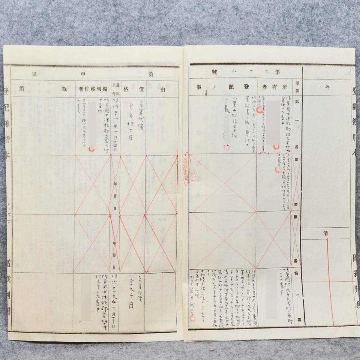 古文書 明治時代の登記簿謄本 第二十六號 弘前區裁判所 青森県 不動産 土地 関係資料_画像3