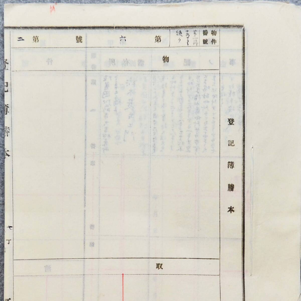 古文書 明治時代の登記簿謄本 第六號 第二 弘前區裁判所 青森県 不動産 土地 関係資料_画像1