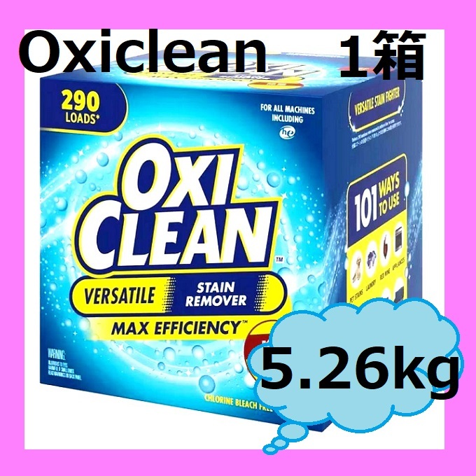 【新品・未開封】１箱 コストコ オキシクリーン 5.26kg x 1箱 大容量 衣類のシミや水まわりのしつこい汚れに♪_画像1