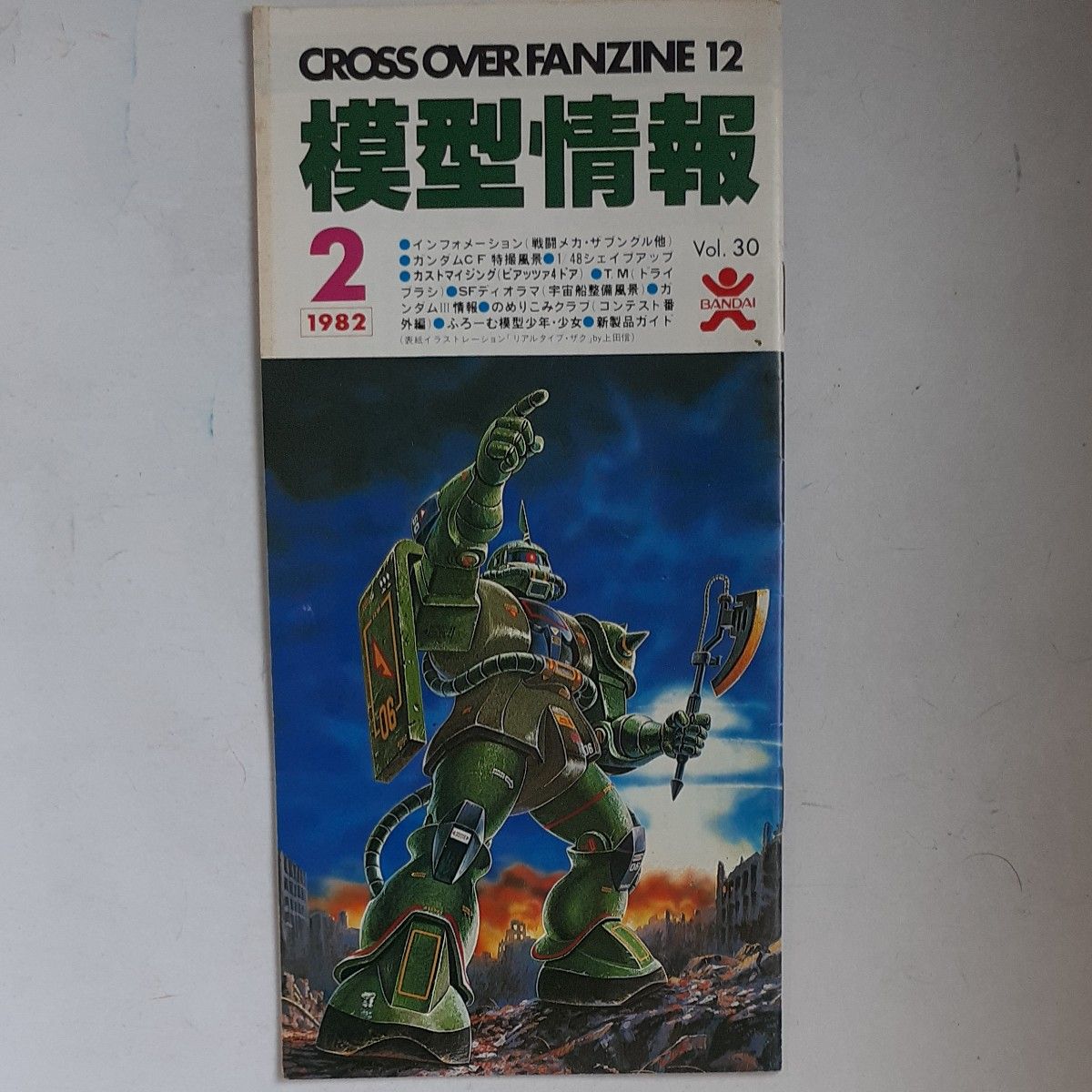 バンダイ  模型情報 1982年２月号