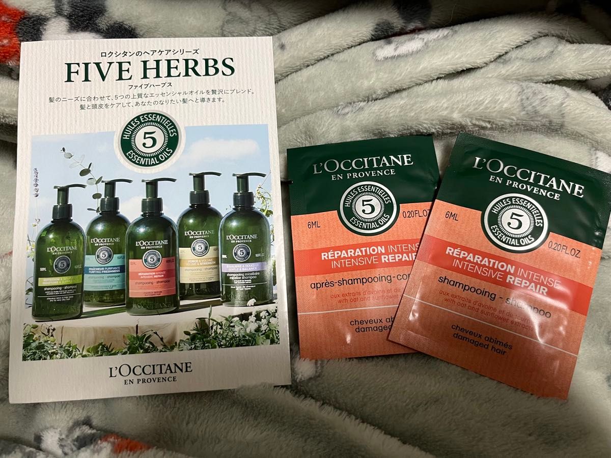 ロクシタン　FIVE HERBS シャンプー　コンディショナー　試供品