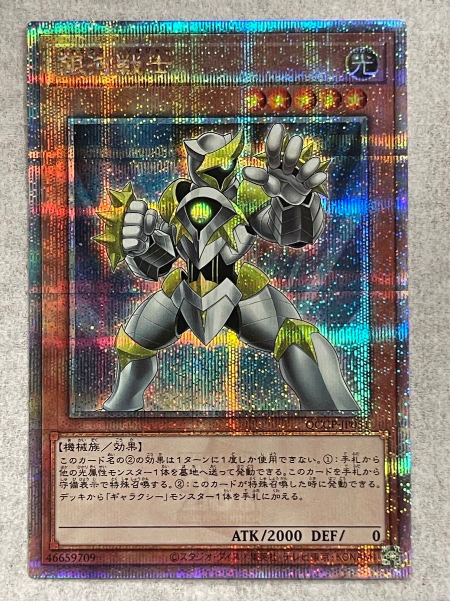 遊戯王 カード QUARTER CENTURY CHRONICLE PRIDE 銀河戦士 25th レア 遊戯王 カード QUARTER CENTURY CHRONICLE PRIDE 銀河戦士 25th レア