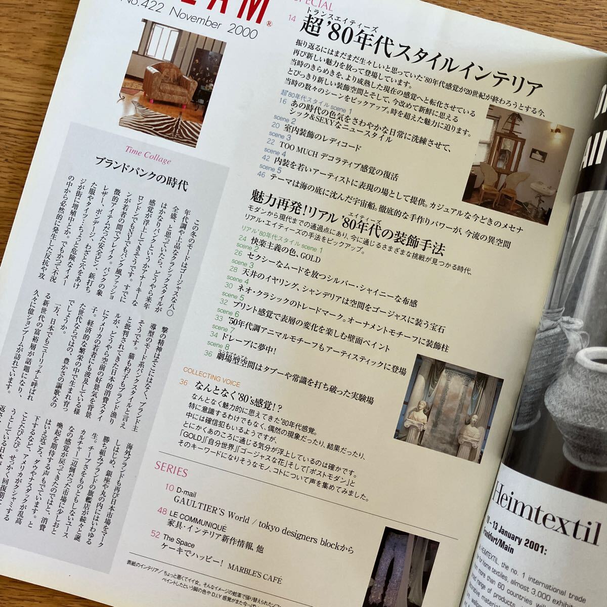 【絶版】雑誌 DREAM 2000年11月号 No.422 超80年代スタイル 豊かな経済を背景に、大胆に新鮮に挑戦 あの時代の手法が今再び新鮮な魅力_画像2