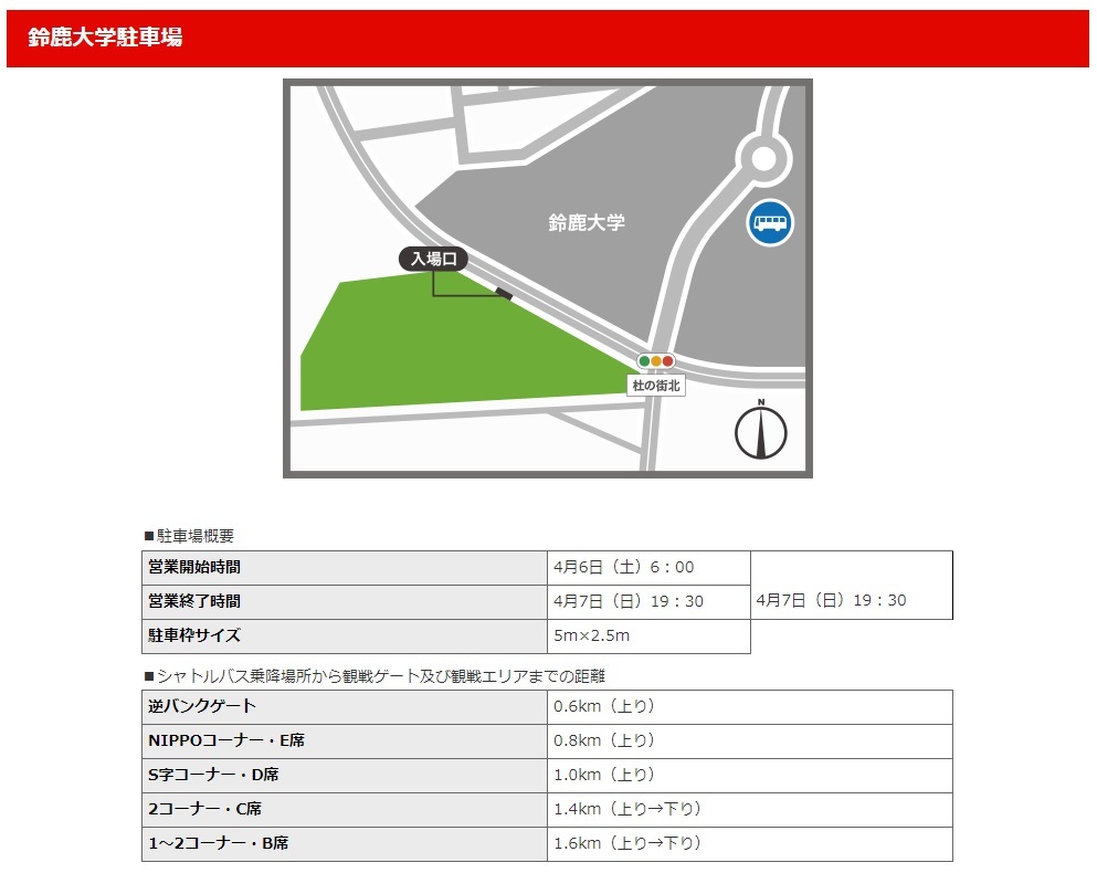 2024 F1 日本グランプリ 鈴鹿サーキット 駐車場 駐車券 鈴鹿大学 臨時駐車場 公式プログラム付_画像3