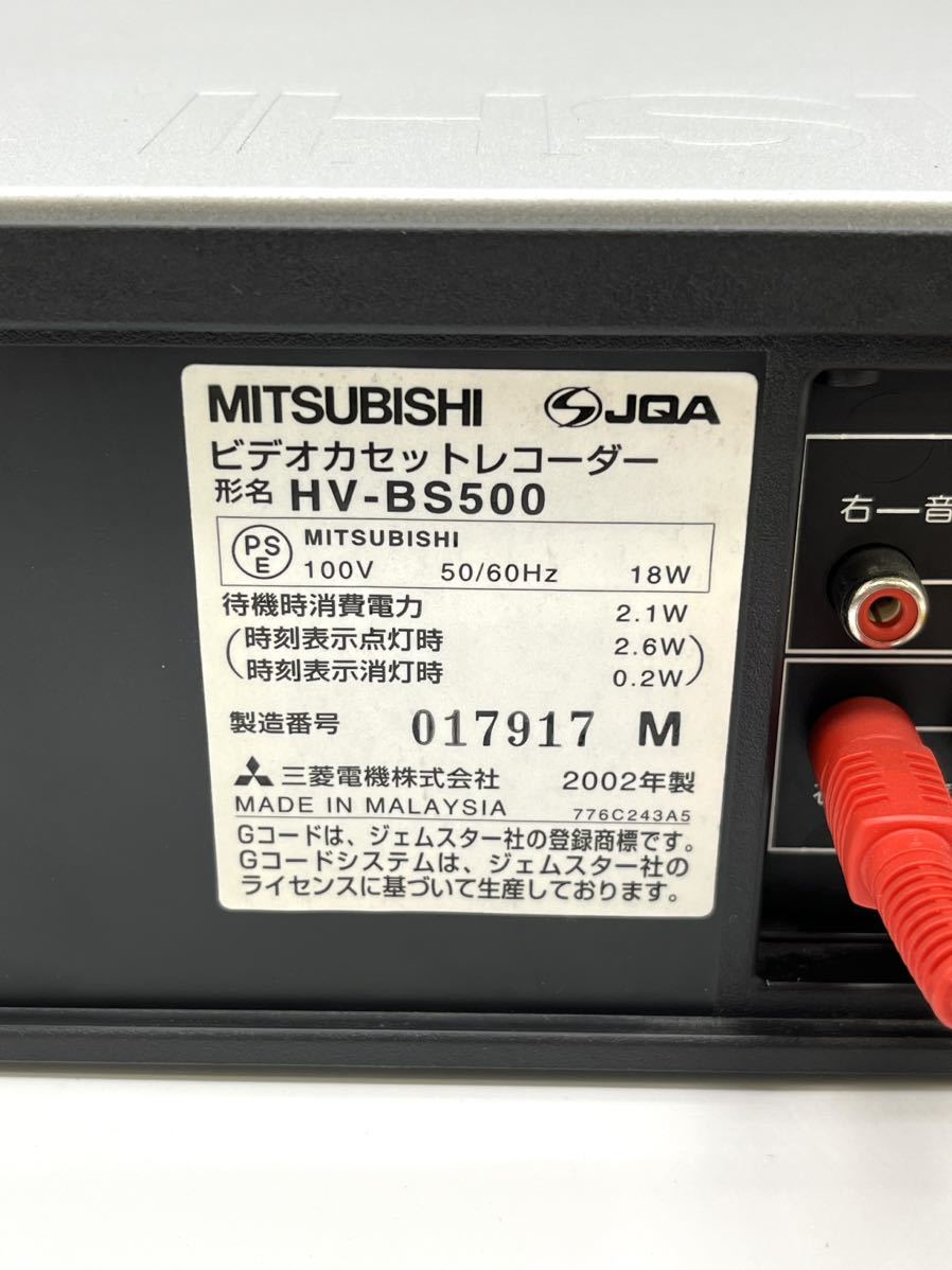 現状 保管品 【 MITSUBISHI HV-BS500 ビデオカセットレコーダー 】 三菱 レコーダー ビデオ カセット ビデオデッキ レトロ 機器 S-VHS ETの画像8