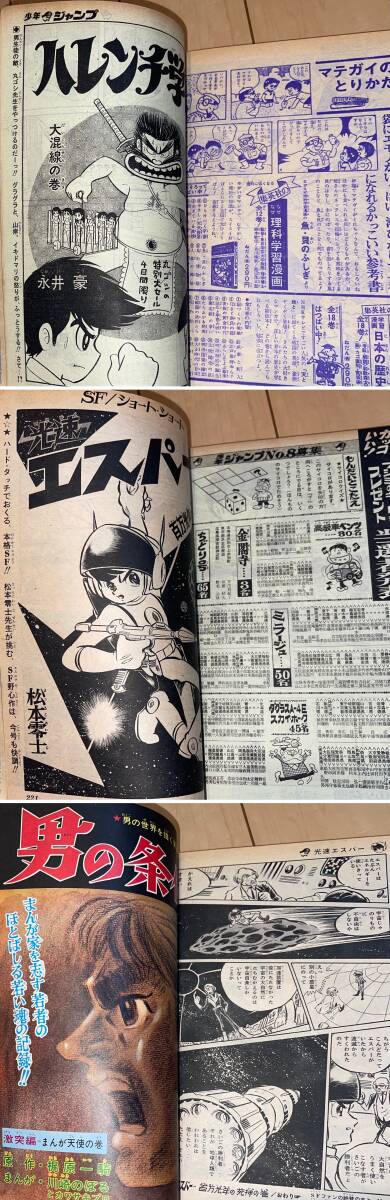 レア☆少年ジャンプ 1969年10号☆新連載 紅三四郎:吉田竜夫/巻頭カラー 父の魂/ハレンチ学園:永井豪/光速エスパー:松本零士/男一匹ガキ大将_画像6