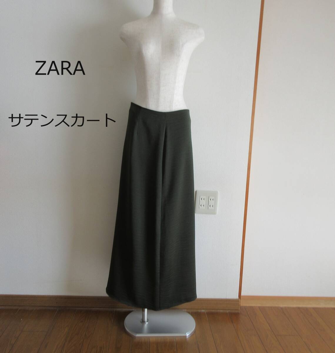 ZARA★ザラ　サテン　ミディスカート　カーキー　XS（５～７号）　２０２３年１１月購入