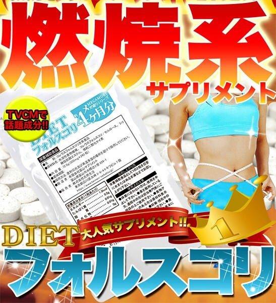  diet supplement forskolin made in Japan supplement .. body fat . burning kore light foruskoli extract forus Colin cell roast high capacity 