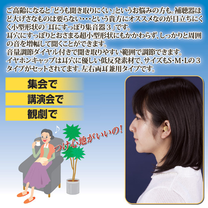 集音器 高齢者 小型 小さい 耳穴 はめ込み 音量調整 調節 両耳対応 イヤホンキャップ 電池式 テレビ ラジオ 講演会 集会 補聴器より手軽_画像3