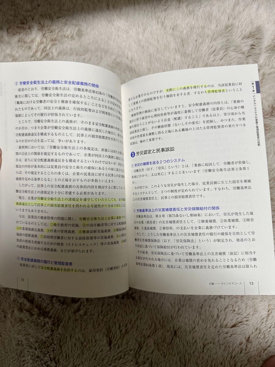 メンタルヘルス・マネジメント検定試験II種ラインケアコース　公式テキストと過去問題集