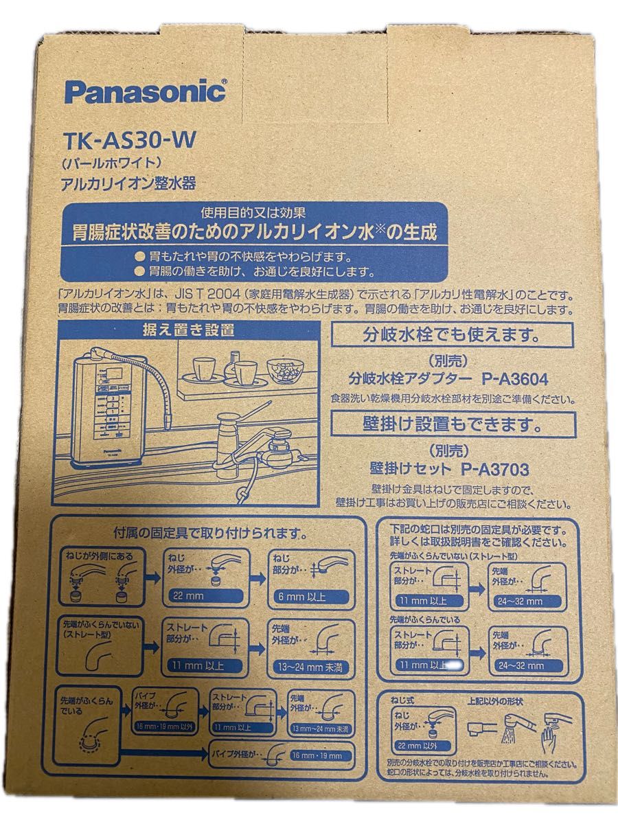 パナソニック アルカリイオン整水器 パールホワイト TK-AS30-W 新品未開封品