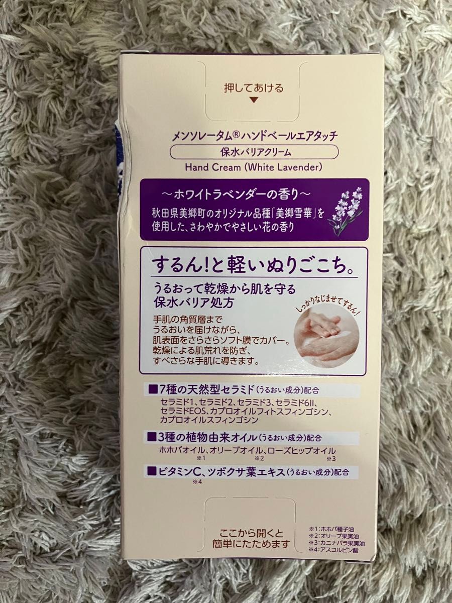 メンソレータム ハンドベールエアタッチ ホワイトラベンダーの香り 50g