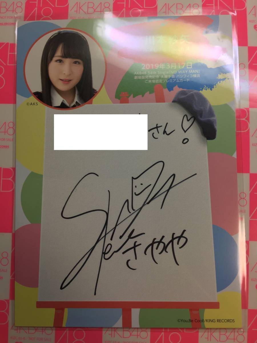 AKB48 ご来場認定カード NO WAY MAN 川本紗矢 3/17 サイン 20000028_画像1