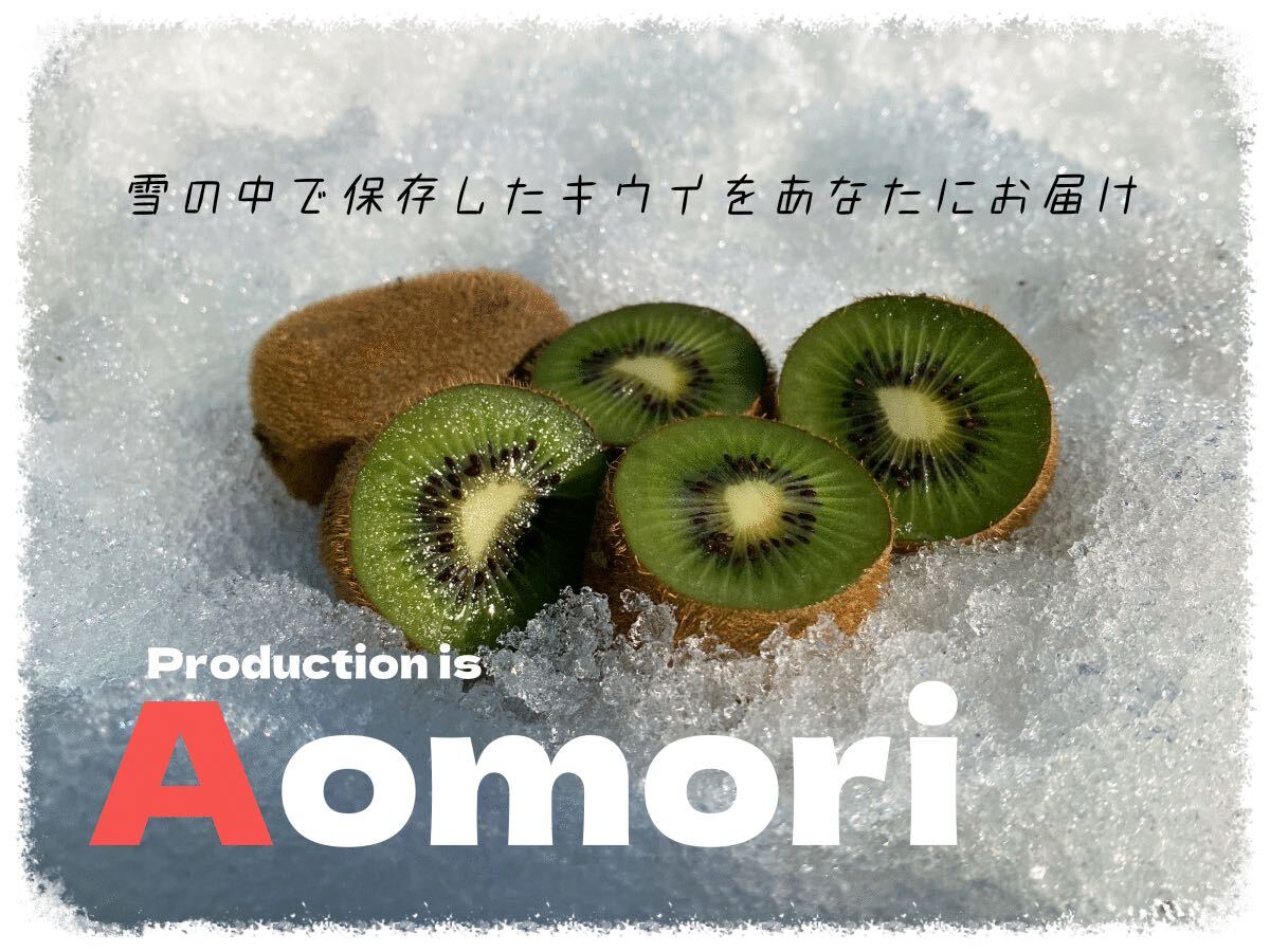 book@ season last exhibition ( with translation ) Aomori prefecture production less pesticide snow. among thoroughly storage kiwi fruit fruit partition word approximately 3.3kg. 