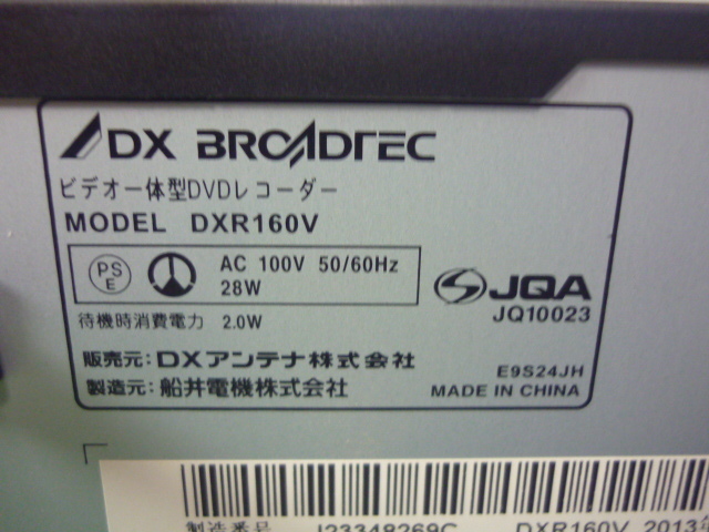 VHSのみOK／ジャンク　■ DX BROADTEC DXR160V('13) VTR一体型DVDレコーダー（管6031714）_画像7