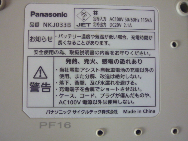 30日保証／送料無料 ■ Panasonic Li-ion専用充電器 NKJ033B（管6032804）の画像4